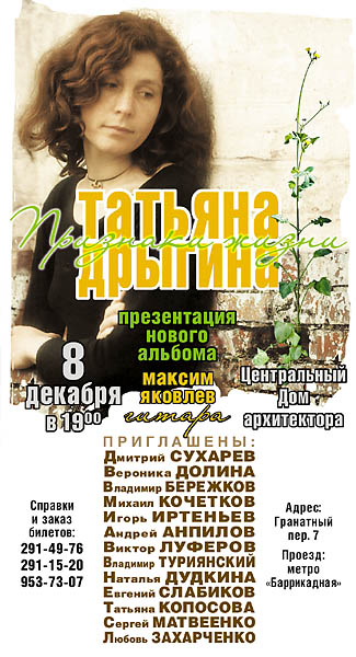 Афиша презентации диска Признаки жизни