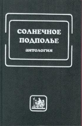 Антология бардовской песни